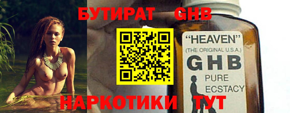 Бутират  Бутират 1.4BDO  Вход с VPN  Нижневартовск 