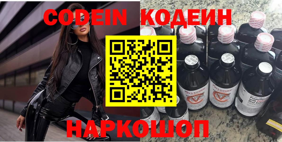 Кодеиновый сироп Lean Purple Drank  Вход с VPN  наркота  Нижневартовск 