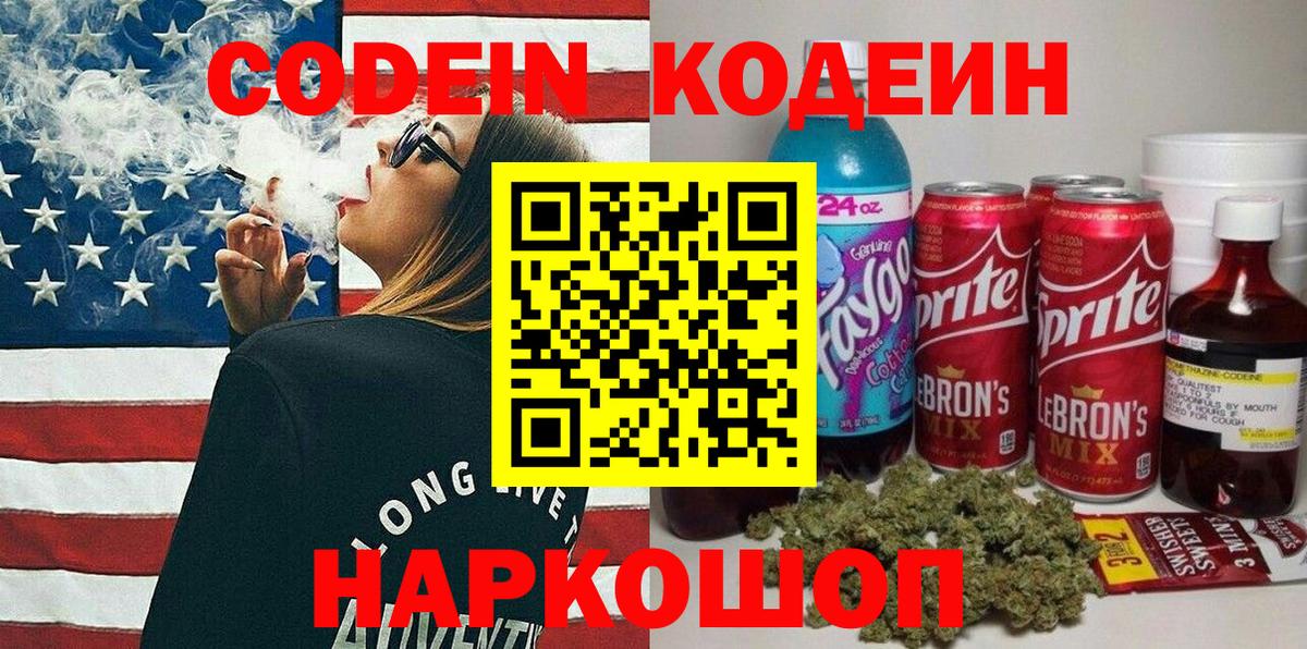 Кодеиновый сироп Lean Purple Drank Нижневартовск