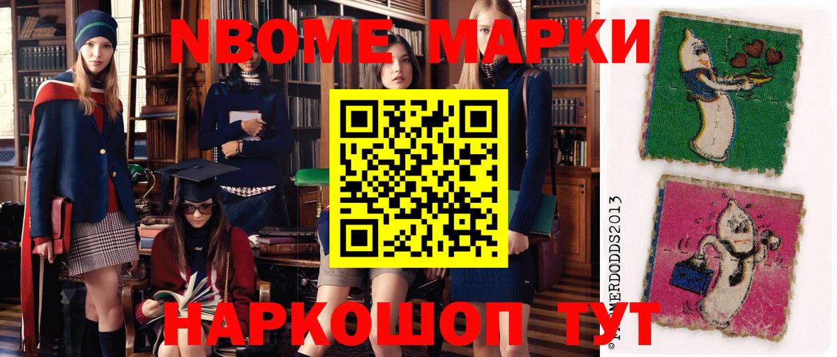 Наркотические марки 1500мкг Нижневартовск